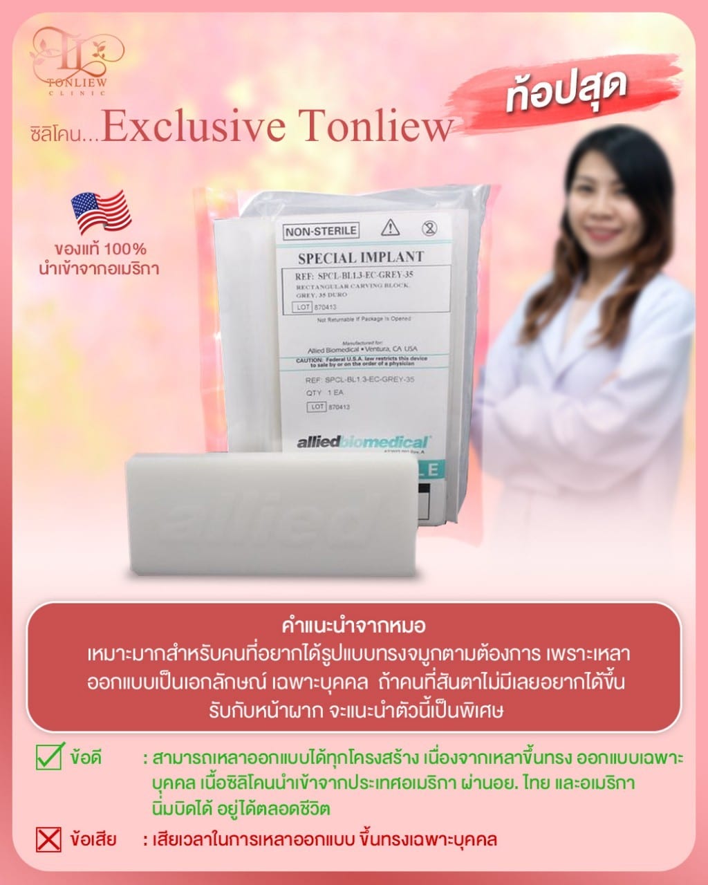 ซิลิโคนเสริมจมูก Exclusive Tonliew
