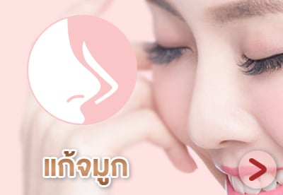 งานแก้จมูก-Open-Rhinoplasty