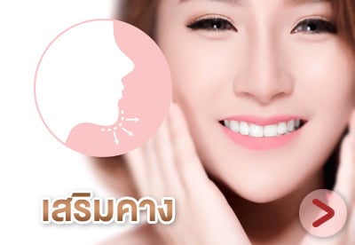 เสริมคาง-Chin-Augmentation