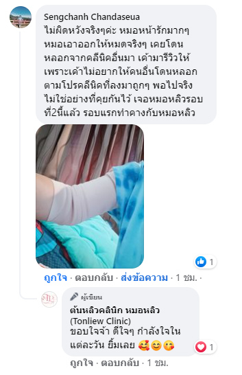 รีวิวดูดไขมันแขน ต้นหลิวคลินิก
