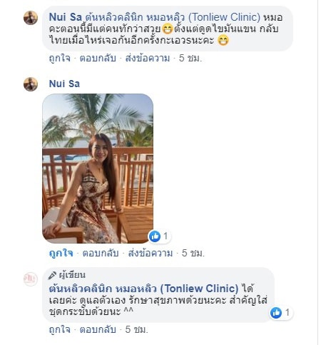 รีวิวดูดไขมัน ต้นหลิวคลินิก