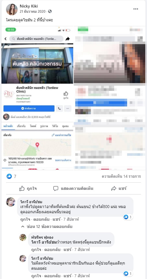 รีวิวดูดไขมัน ต้นหลิวคลินิก