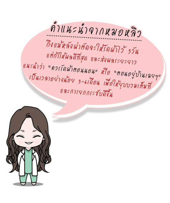 หมอหลิว แนะนำผ่าตัดกระพุ้งแก้ม