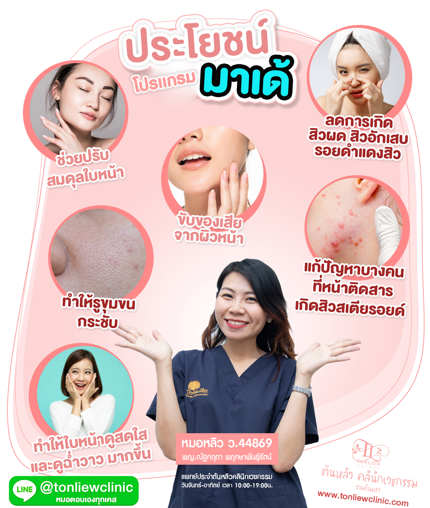 ประโยชน์ต่างๆ การฉีดโปรแกรม มาเด้ Made ประโยชน์ต่างๆ การฉีดโปรแกรม มาเด้ Made