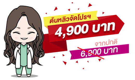 โปรโมชั่นฉีด PRP หน้าใส ที่ต้นหลิวคลินิก 4,900บาท