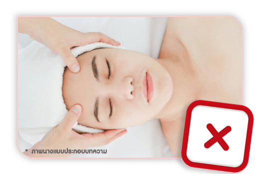 งดลงความร้อน อบซาวหน้า นวดหน้า เลเซอร์ บริเวณใบหน้า อย่างน้อย 1 เดือน งดลงความร้อน อบซาวหน้า นวดหน้า เลเซอร์ บริเวณใบหน้า อย่างน้อย 1 เดือน
