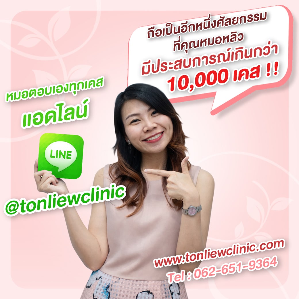 contact Line OA tonliewclinic