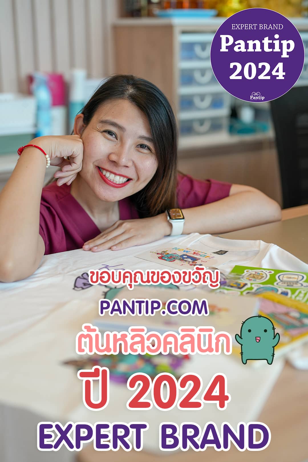 หมอหลิว ต้นหลิวคลินิก ได้เป็น Expert Brand ประจำ Pantip.com 2024