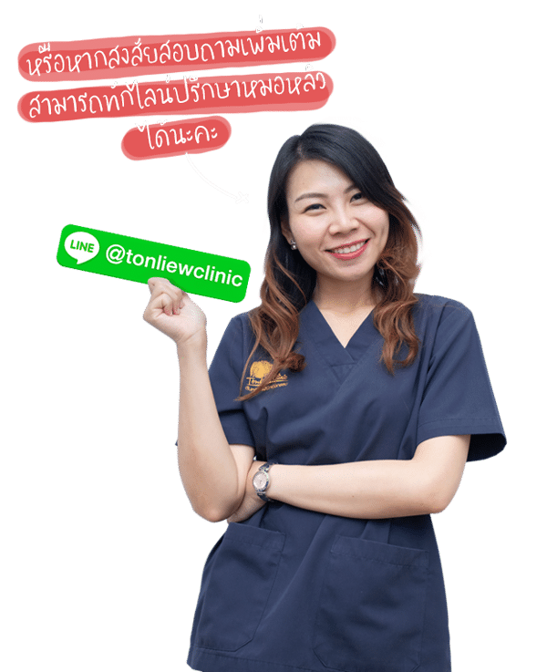 สงสัยเรื่องแผลเป็น ปรึกษาหมอหลิวฟรี