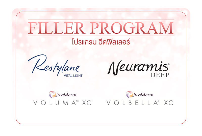 โปรแกรมฉีดฟิลเลอร์ – Filler Program