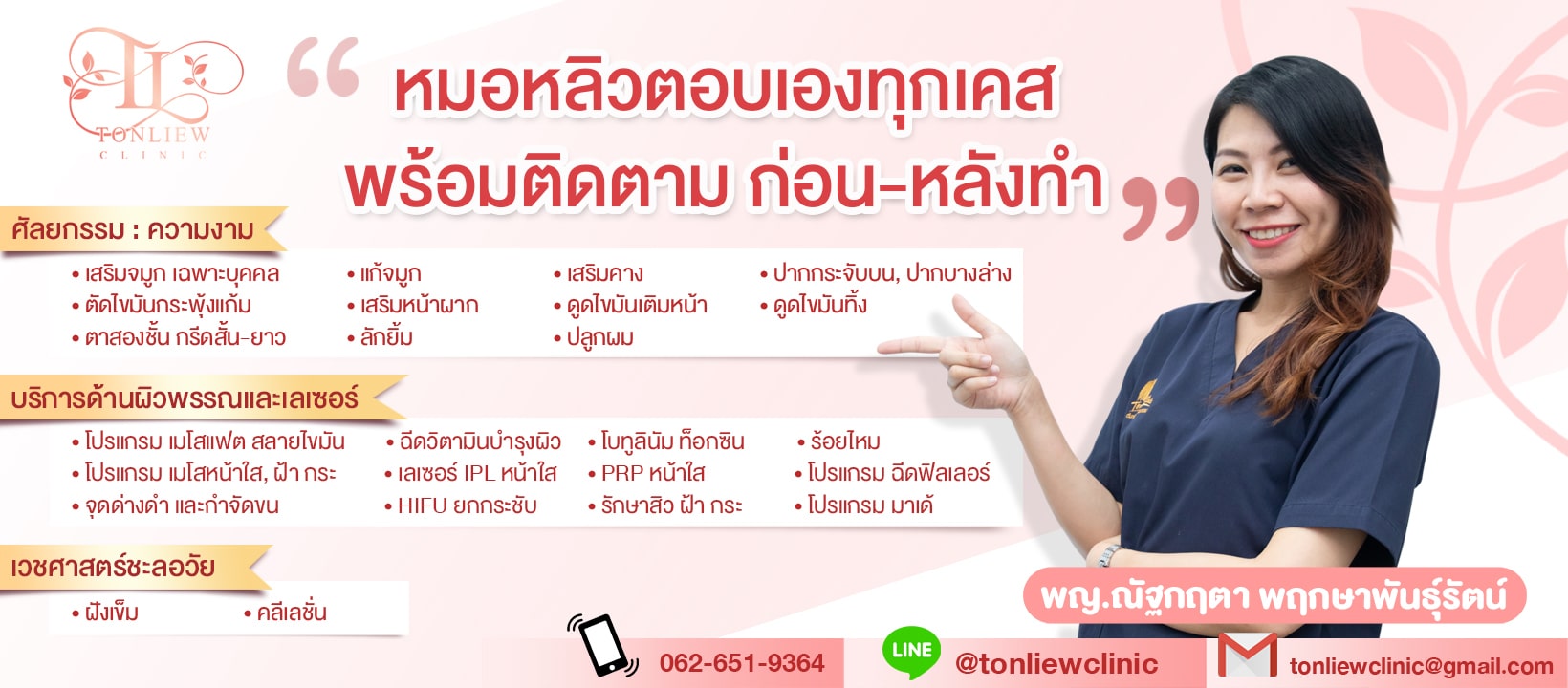 หมอหลิว ต้นหลิวคลินิก ได้เป็น Expert Brand ประจำ Pantip.Com