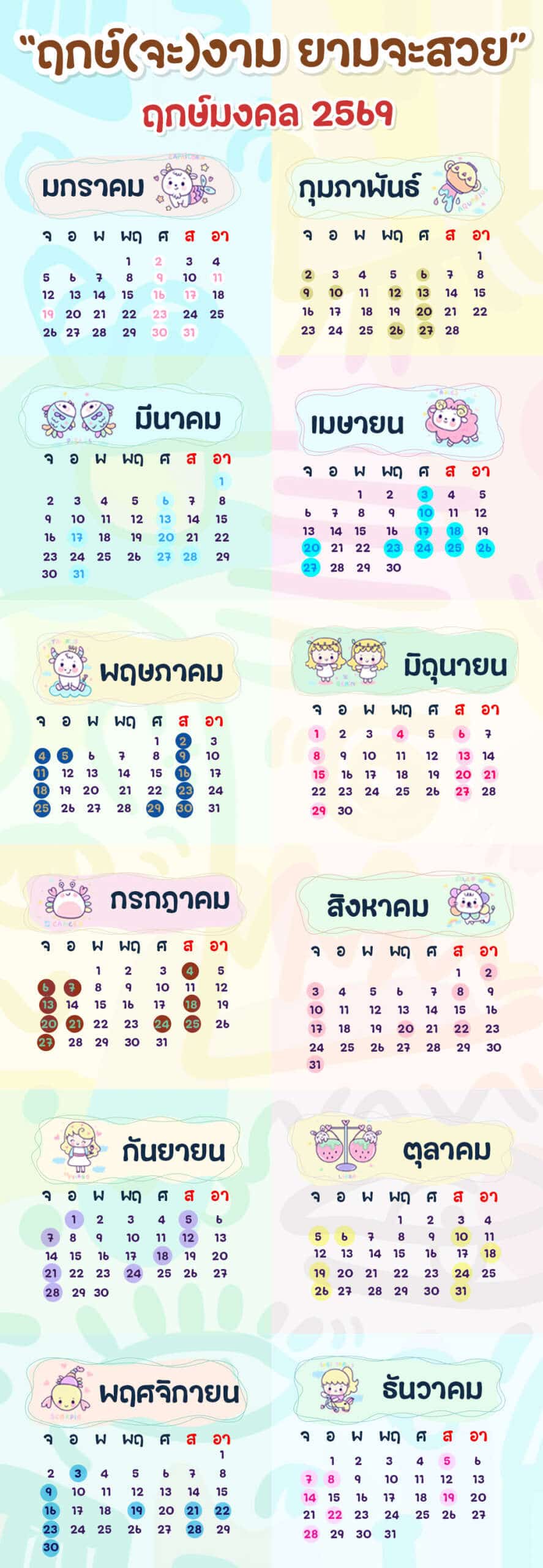 รวมฤกษ์ทำศัลยกรรม ผ่าตัด ปี 2569 ครบทุกเดือน รวมฤกษ์ทำศัลยกรรม ผ่าตัด ปี 2569 ครบทุกเดือน